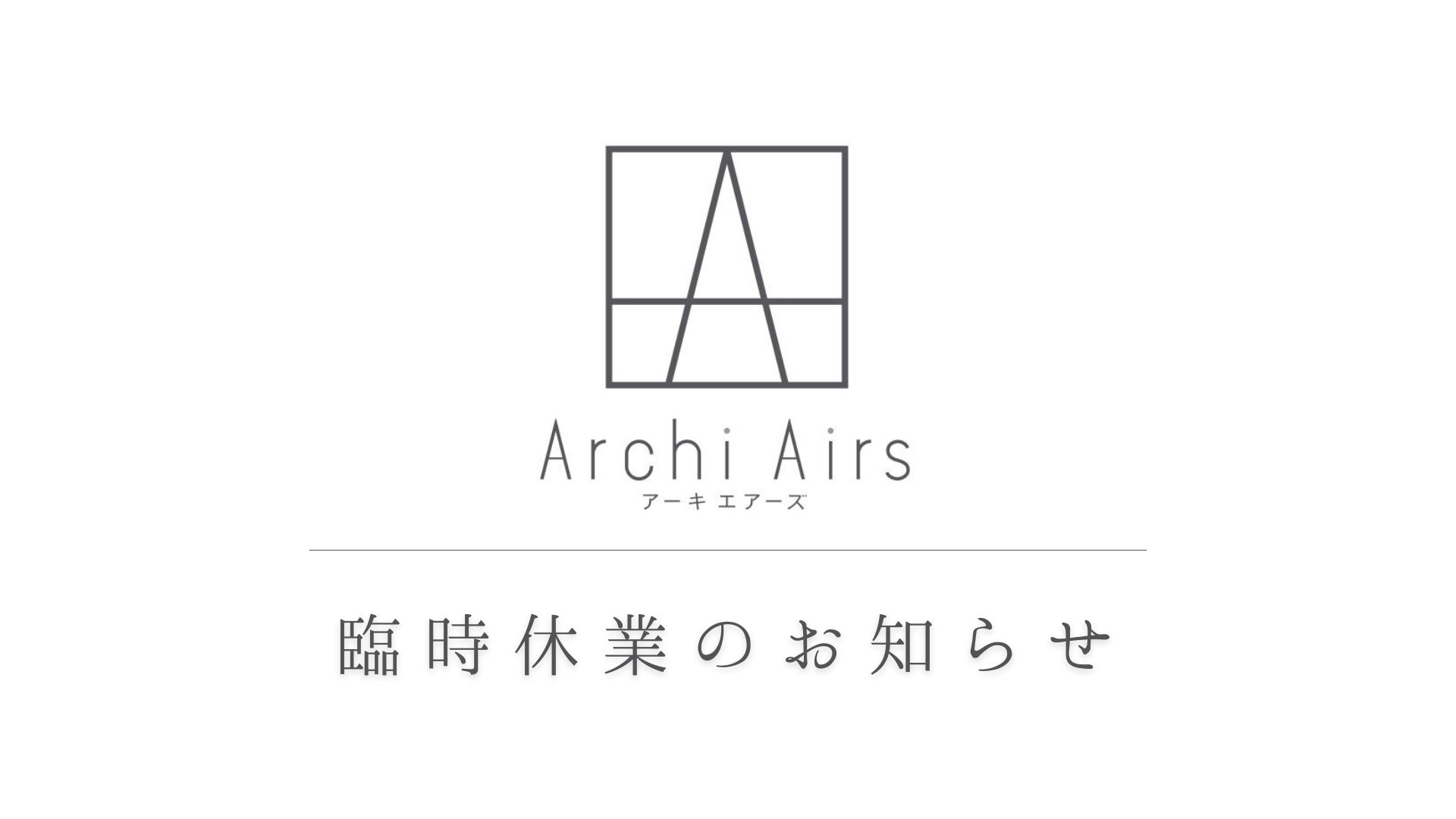 9/29 臨時休業のお知らせ