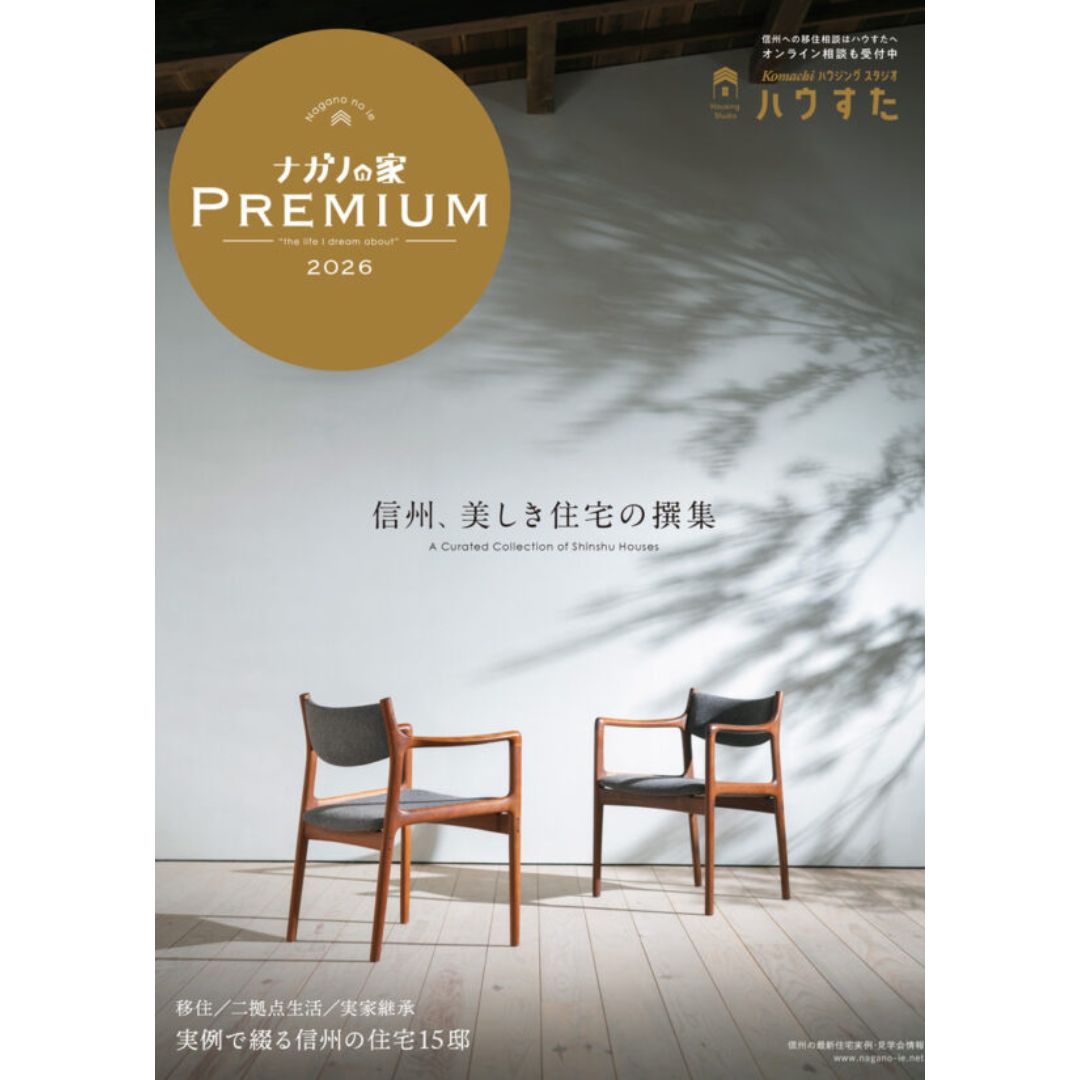 【実例掲載】『ナガノの家premium2026』 －静かな暮らしを愉しむ 奥庭のある平屋（松本市）